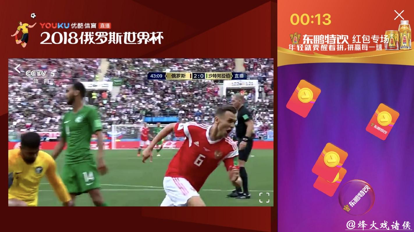 优酷世界杯直播免费是真的吗