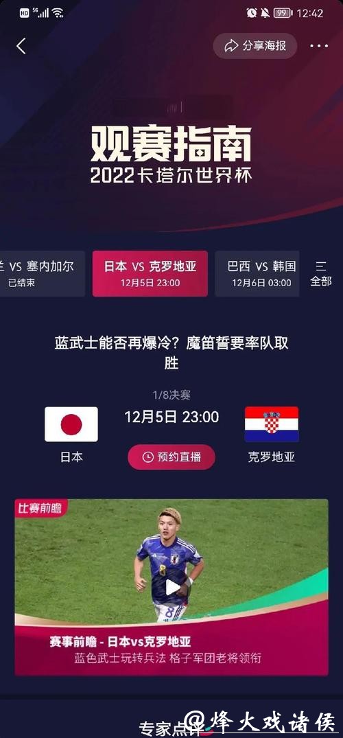 实时追踪世界杯比赛结果